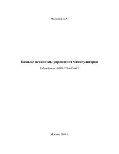 (Рабочий отчет RWR-2014-06