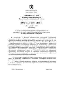 Постановление от 28 мая 2013 г. № 586 г. Беломорск Об