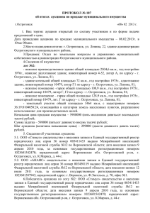 ПРОТОКОЛ - Администрация Острогожского муниципального