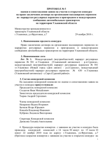 Протокол оценки - Ульяновская область
