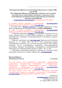 Постановление Правительства Республики Казахстан от 5