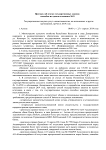 Протокол № 16 - Министерство сельского хозяйства