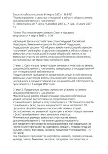 Закон Алтайского края от 14 марта 2003 г. N 8
