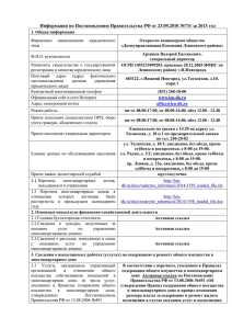 Информация по Постановлению Правительства РФ от 23