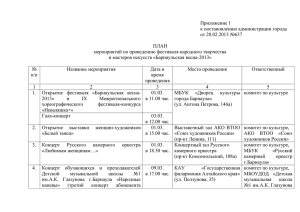 Приложение 1 к постановлению администрации города от 28.02.2013 №637