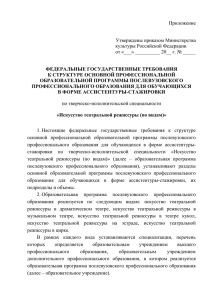 Приложение  Утверждены приказом Министерства культуры Российской Федерации