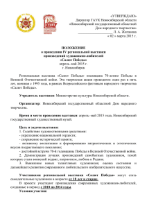 «УТВЕРЖДАЮ» - Новосибирский государственный областной