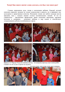 Театр - Детский сад №260