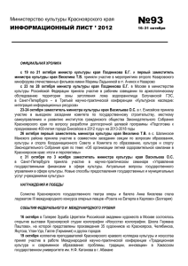 ИНФОРМАЦИОННЫЙ ЛИСТ №93 (16–31 октября 2012)
