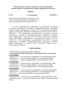 Отдел образования администрации Александровского района