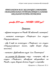 декабрь 2011 года – МОСКВА ( 3000 руб.)
