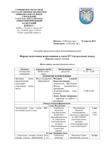 Формы подготовки выпускников к сдаче ЕГЭ по русскому языку