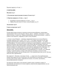 Картины природы в "Слове о полку Игореве"