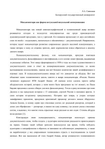 Тезисы Минск 2012 - Белорусский государственный