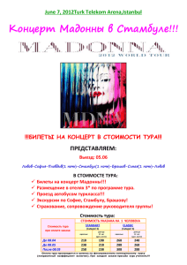 Концерт Мадонны в Стамбуле!!!