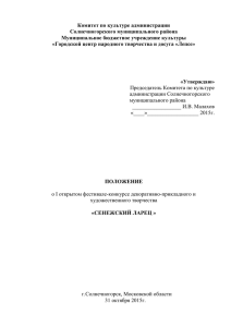 Сенежский Ларец - Комитет по культуре администрации