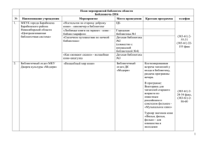 Краткая программа акции - Правительство Новосибирской области