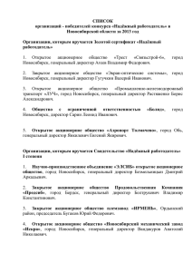 приложение - Правительство Новосибирской области