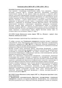 Освещение работы ЦКМ и ВР в СМИ за 2010 – 2011 гг.