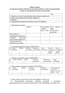 Форма заявки - Комитет по культуре СПб