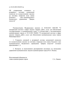 Распоряжение администрации города от 27.10.2014 №1831