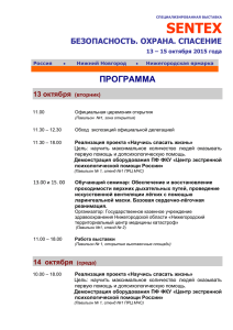 Программа мероприятий 2015