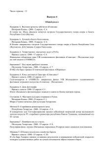 4 - Централизованная библиотечная система г. Казани
