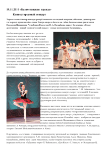 Конвертируемый концерт - Алматинский Музыкальный Колледж