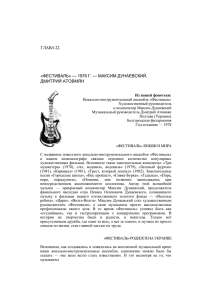 глава 22 - Вокально-инструментальные ансамбли СССР
