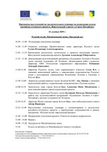 Программа семинара - Русский музей: виртуальный филиал