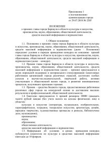 Приложение 1 - Официальный сайт города Барнаула