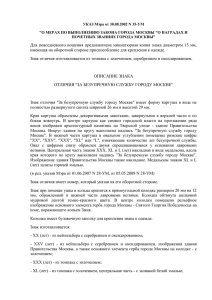 Указ Мэра Москвы от 30.08.2002 г. № 35