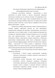 База данных "Литературные премии России" как информационно