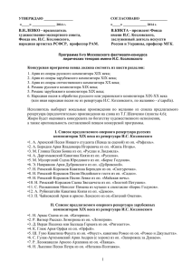 Программа I Московского Фестиваля-конкурса