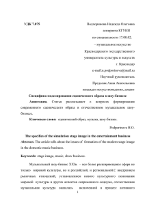УДК 7.075 аспиранта КГУКИ по специальности 17.00.02.