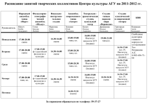 Расписание занятий творческих коллективов Центра культуры