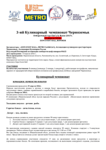 Посмотреть правила - Ассоциация кулинаров России