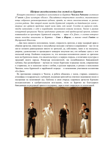 07.17.2012_Концерт Чингиса Раднаева