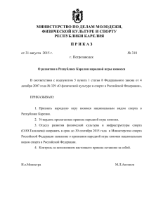 Приказ от 31 августа 2015 г № 318 О развитии в Республике