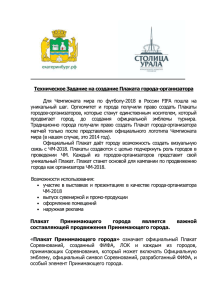 Техническое Задание - Официальный портал Екатеринбурга