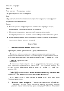 Урок географии по теме: "Температура воздуха"