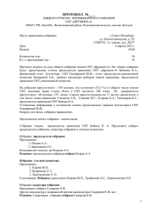 Повестка дня общего собрания СНТ «Дружное-4»