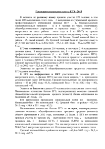 Предварительные результаты ЕГЭ - 2013  русскому  языку