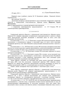 ПОСТАНОВЛЕНИЕ о назначении административного наказания  п.г.т. Кадом Рязанской области