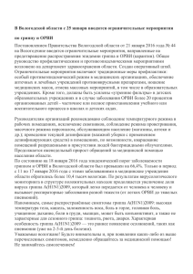 В Вологодской области с 25 января вводятся ограничительные мероприятия