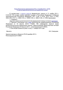 Приказ Министерства здравоохранения РФ от 10 декабря 2013 г