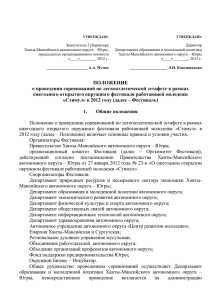 Заместитель Губернатора Директор Ханты-Мансийского автономного округа – Югры, Департамента образования и молодежной политики