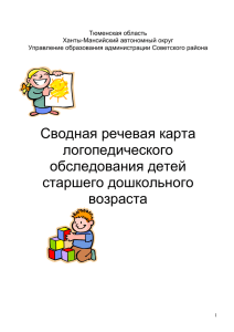 Тюменская область Ханты-Мансийский автономный округ Управление образования администрации Советского района