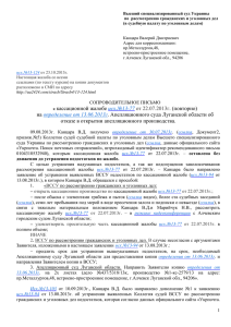 Высший специализированный суд Украины по рассмотрению