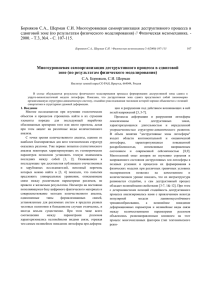 Борняков С.А., Шерман С.И. Многоуровневая самоорганизация